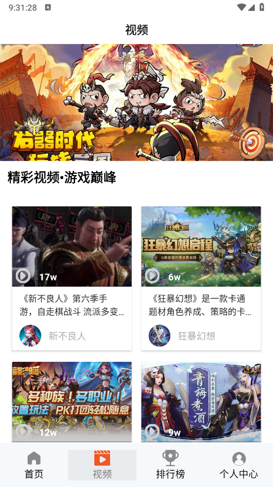 101好游助手(3)