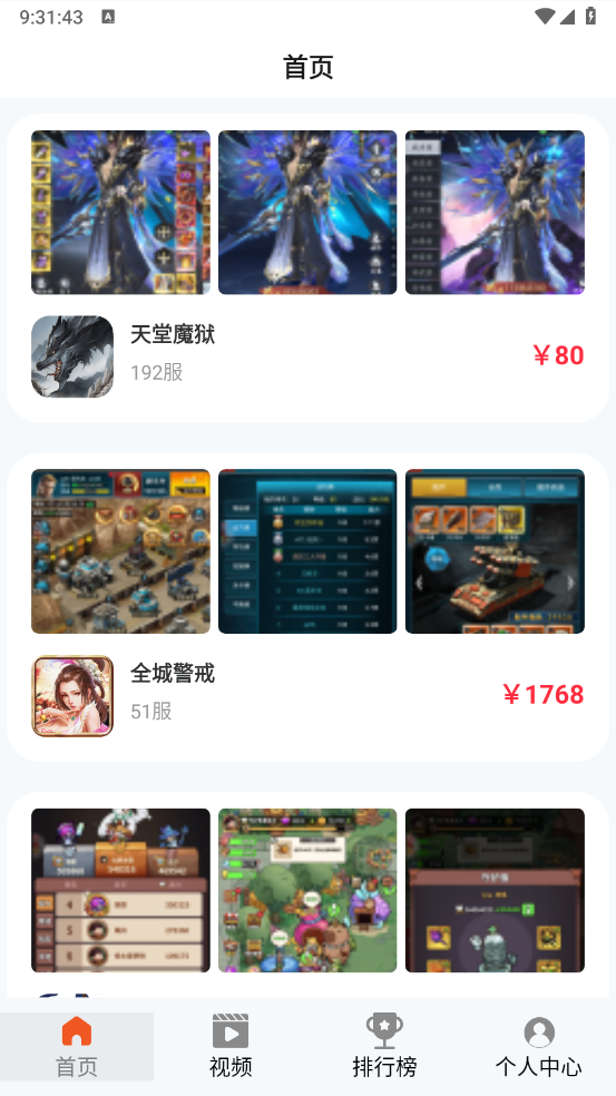 101好游助手(2)