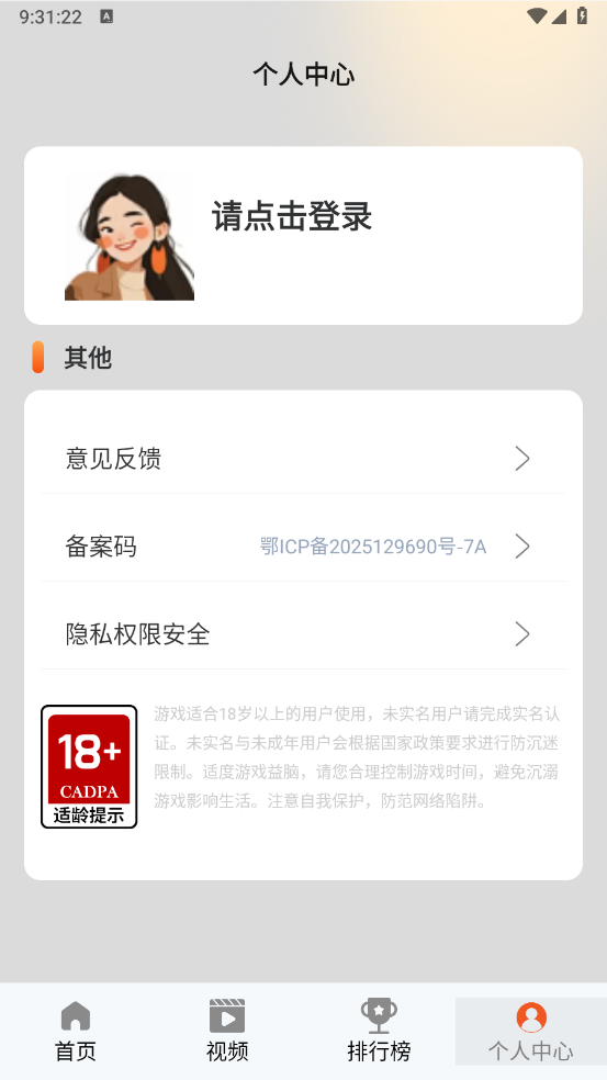 101好游助手(5)