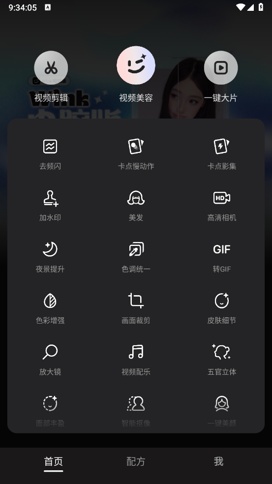 Wink修图