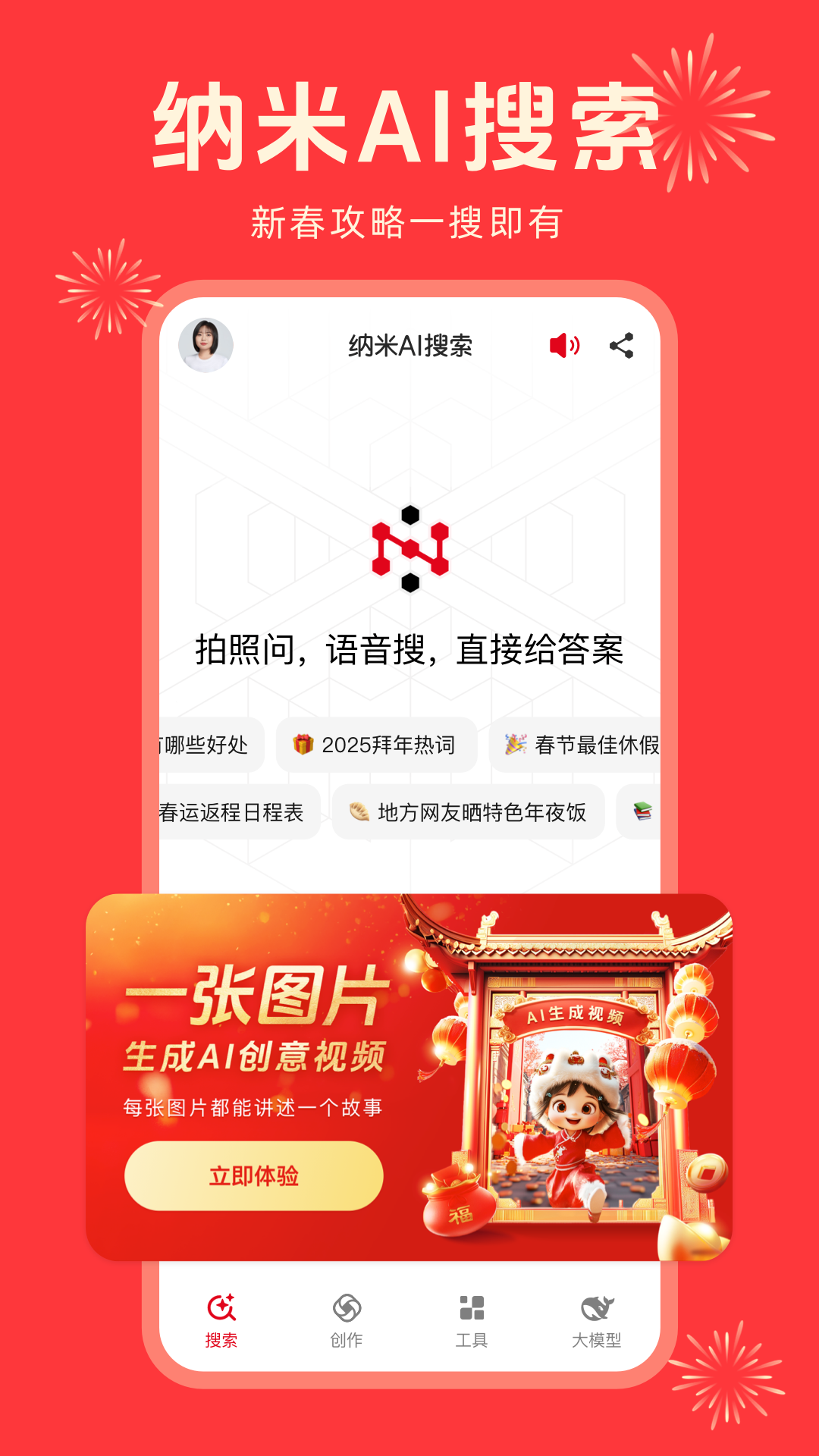 纳米AI无广告版图4