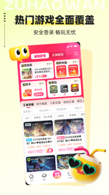 租号玩(2)