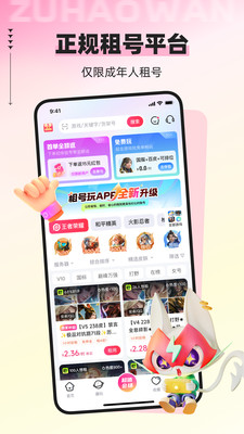 租号玩(1)