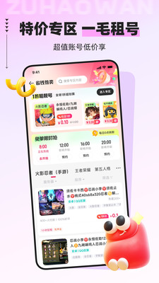 租号玩(4)
