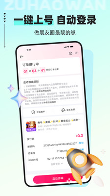 租号玩(3)