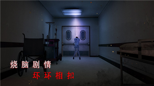 无尽噩梦：诡医院(2)