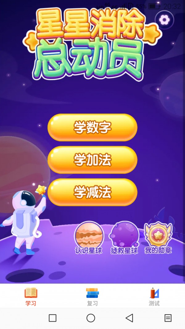 星星消除总动员(4)
