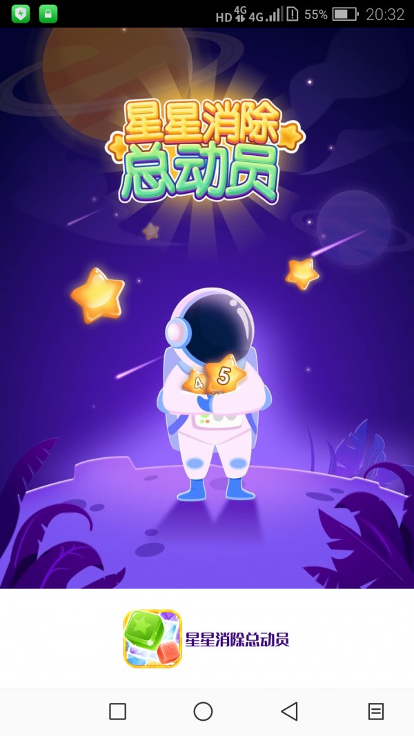 星星消除总动员(2)