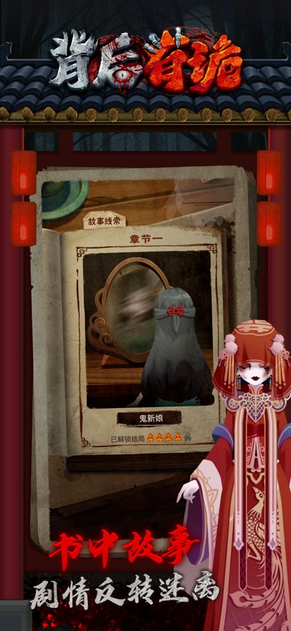 背后有诡安卓直装版图4