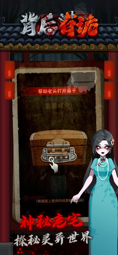 背后有诡安卓直装版图1