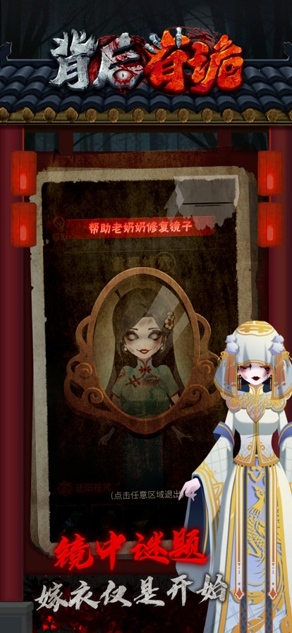 背后有诡安卓直装版图2