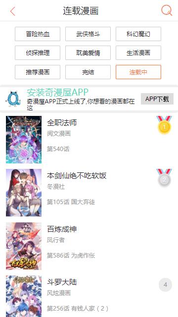 奇漫屋通用版图1