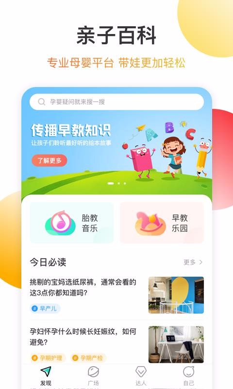 亲子百科图3