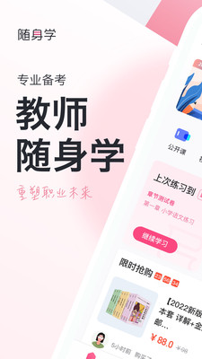 教师资格证随身学图1