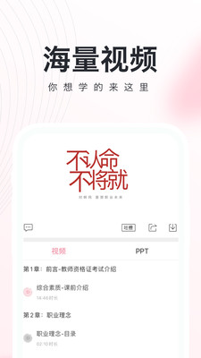 教师资格证随身学图4