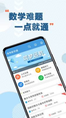 高考数学通(1)