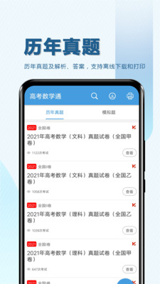 高考数学通(5)