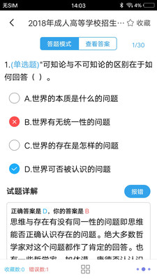 专升本题库图2