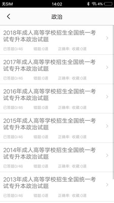 专升本题库图1