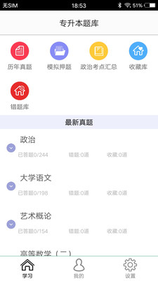专升本题库图4