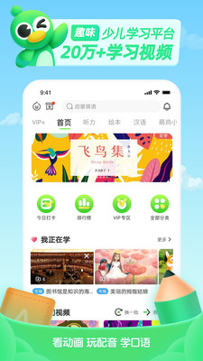 少儿趣配音(1)