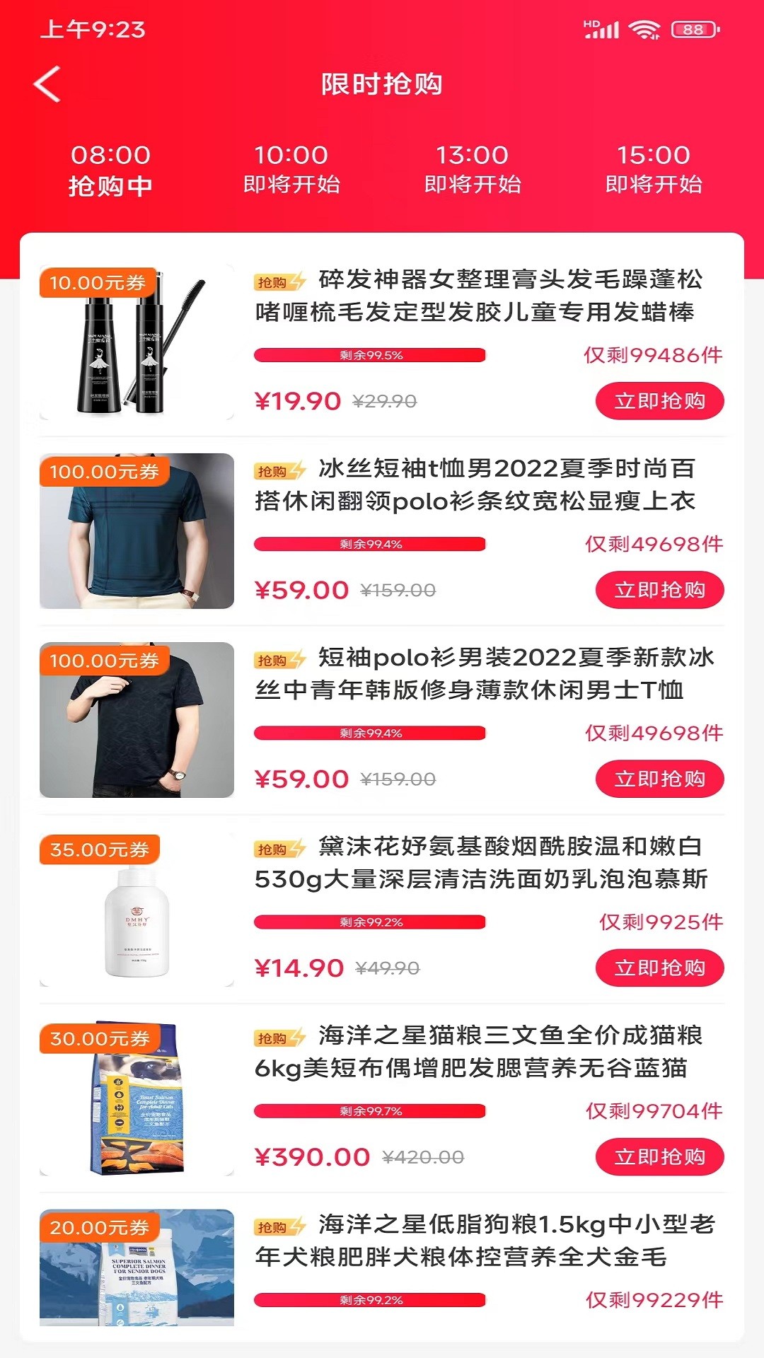 智享惠购(3)