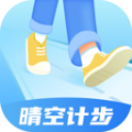 晴空计步 V2.0.1