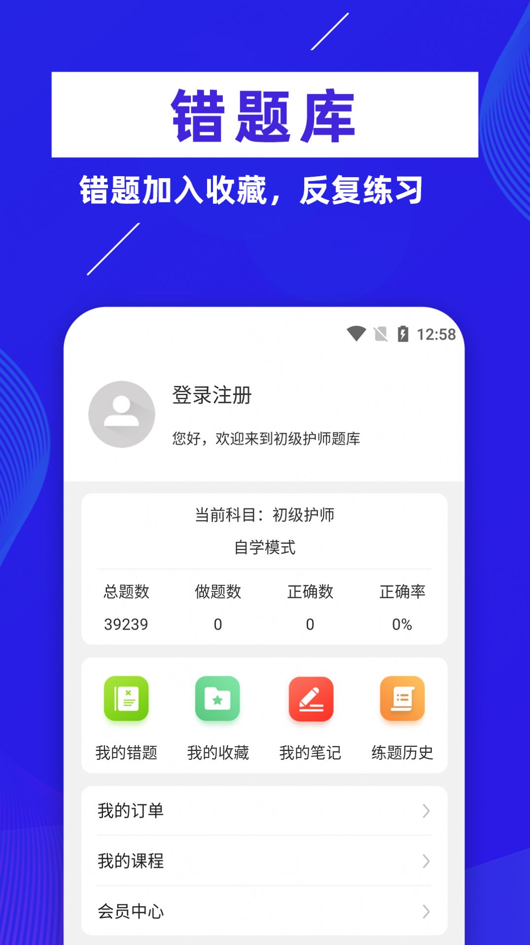 初级护师牛题库图4