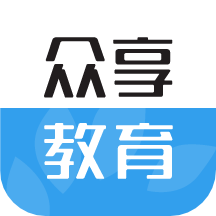 众享教育手机最新版