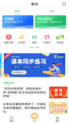 众享教育手机最新版图2