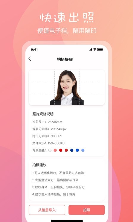 标准一寸证件照图4