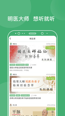 中医在线图2