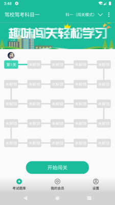 驾校驾考科目一图1