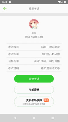 驾校驾考科目一图3