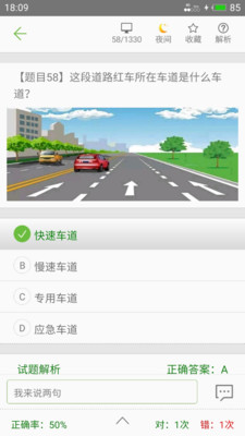 驾校驾考科目一图4