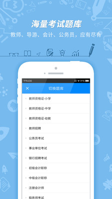 101贝考直装版图1