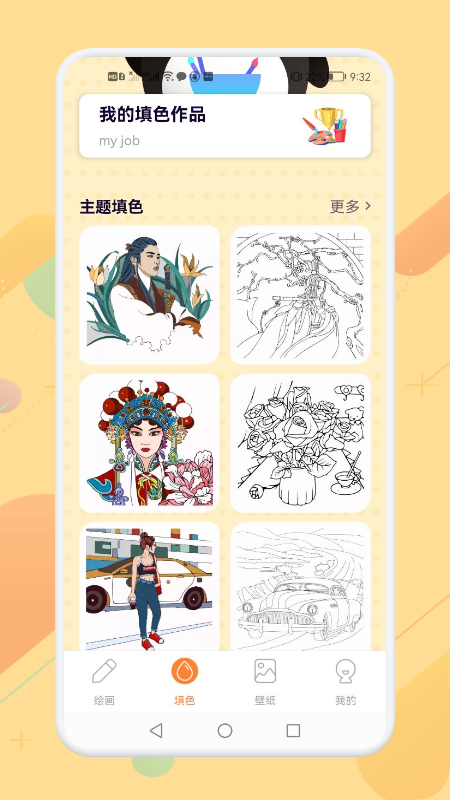 画画涂色大师图3