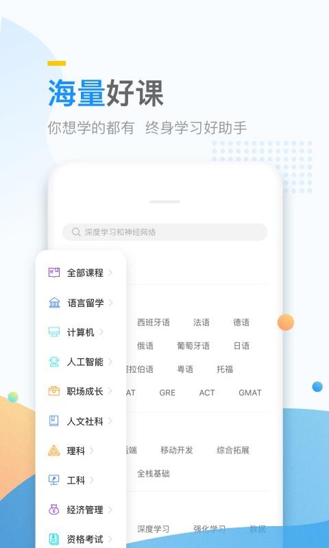 万门大学最新免费版图4