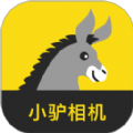 小驴相机 V1.0