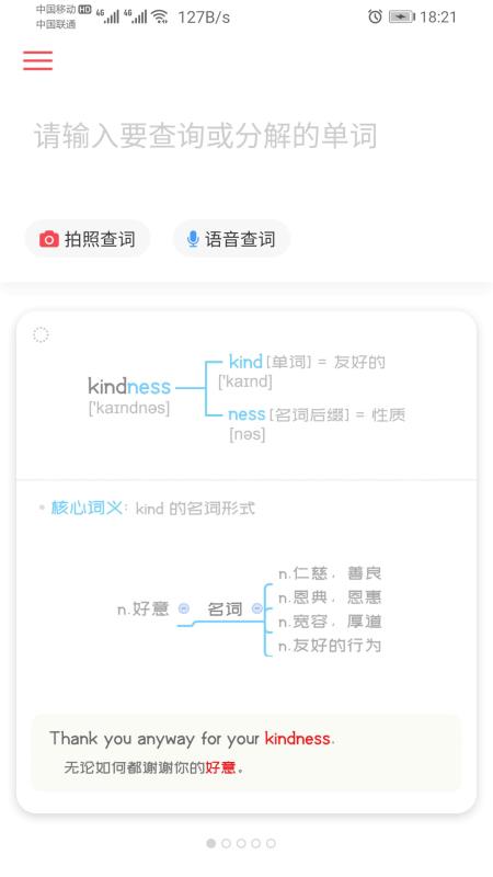 英语解词手机免费版图3