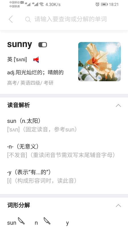 英语解词手机免费版图1