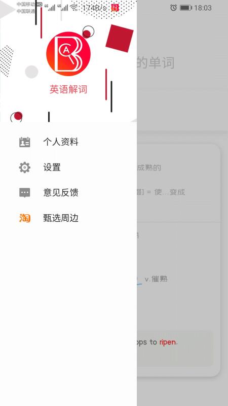 英语解词手机免费版图4