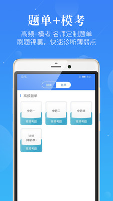 药学考研药师图4