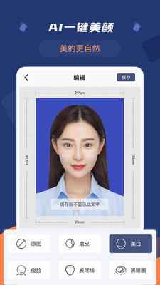 二寸证件照拍摄图3