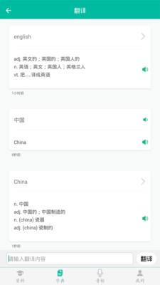 初中英语助手手机最新版图3