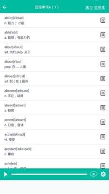 初中英语助手手机最新版图4
