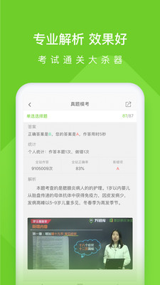 执业护士万题库图3