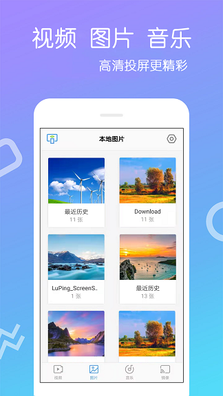 TV无线投屏大师图1