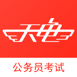 天龟公考 V2.9.3