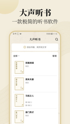 大声听书(2)